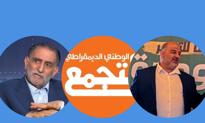 سجال بين التجمع ومنصور عباس حول تصريحات عزمي بشارة